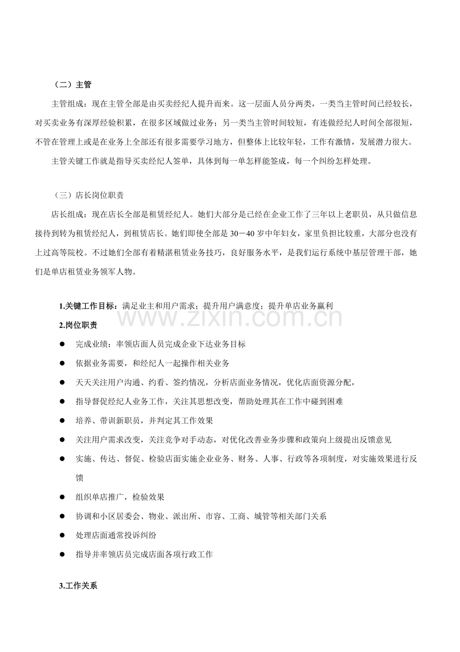 中介公司运营管理基础手册资料.doc_第3页