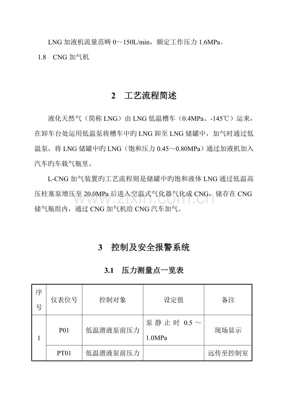 LNG操作标准手册DOC.docx_第3页