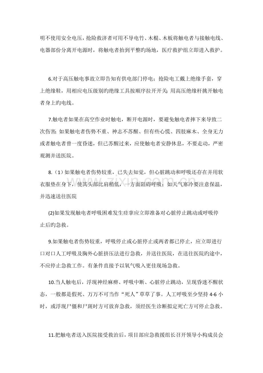 优质建筑装饰应急全新预案.docx_第2页