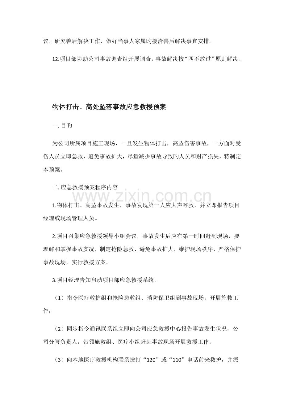 优质建筑装饰应急全新预案.docx_第3页