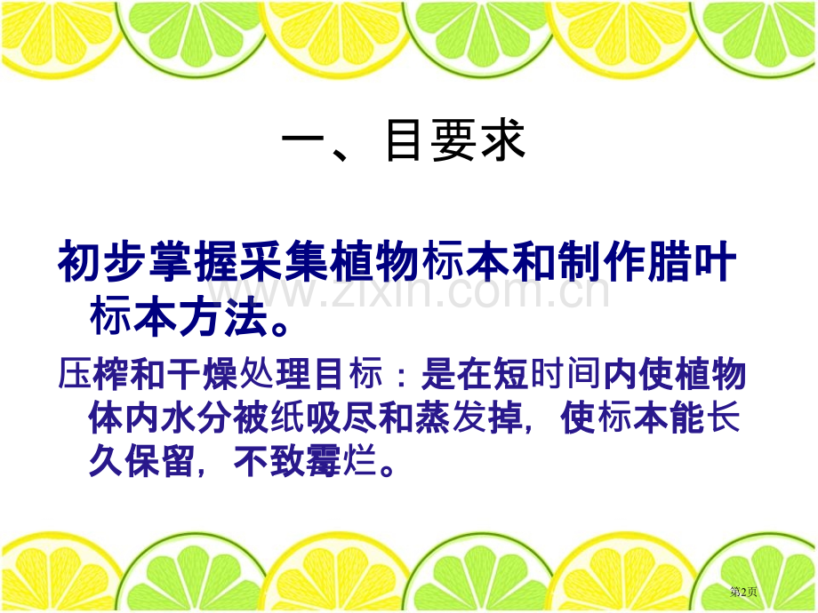 制作植物标本认识更多的生物课件省公开课一等奖新名师比赛一等奖课件.pptx_第2页