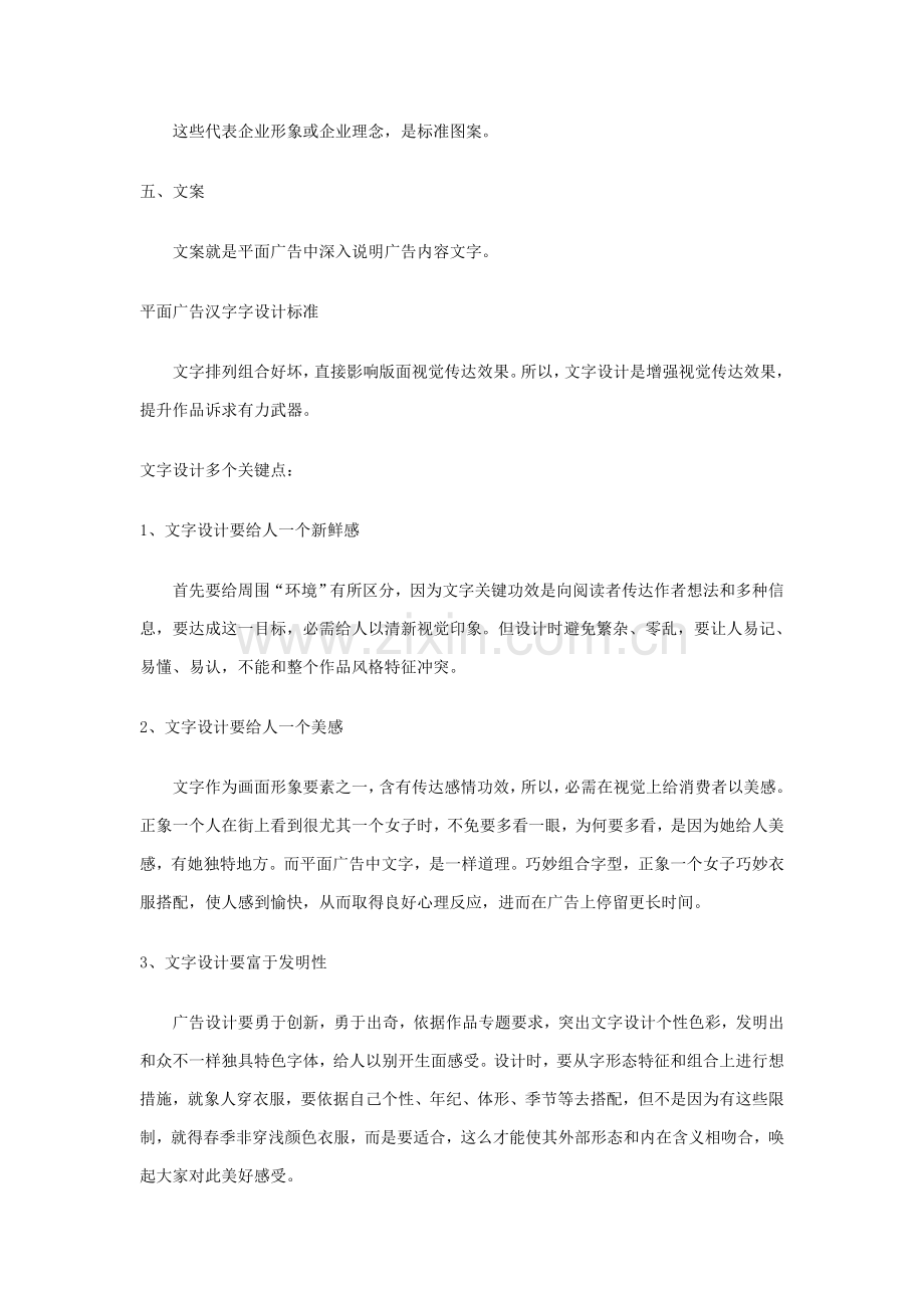 一个有销售力的平面广告设计专项方案.doc_第2页