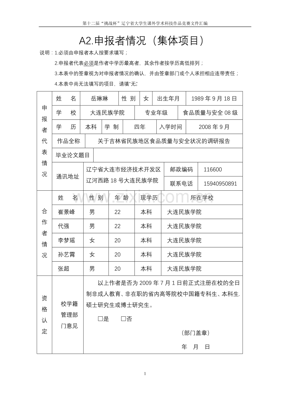 吉林省民族地区食品质量与安全状况的调研报告—-毕业论文设计.doc_第2页