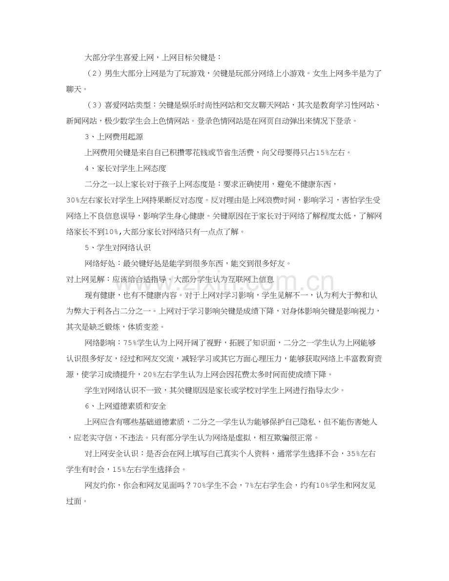 中学生上网情况调查研究报告.doc_第3页