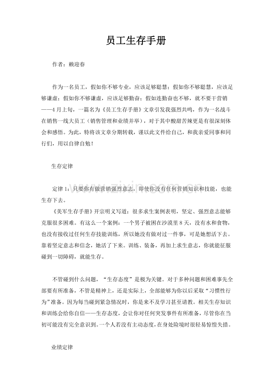 业务员生存手册模板模板.doc_第1页