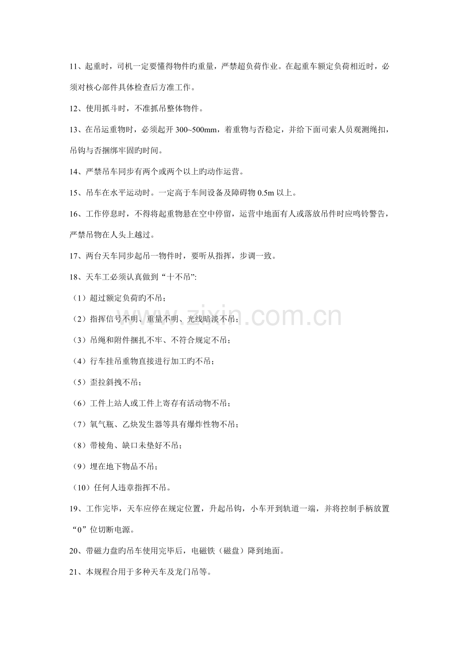 岗位安全操作全新规章新版制度.docx_第2页