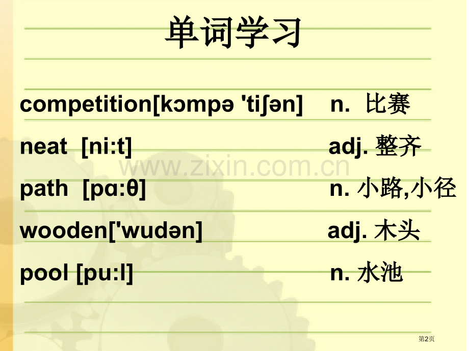 新概念英语二省公共课一等奖全国赛课获奖课件.pptx_第2页