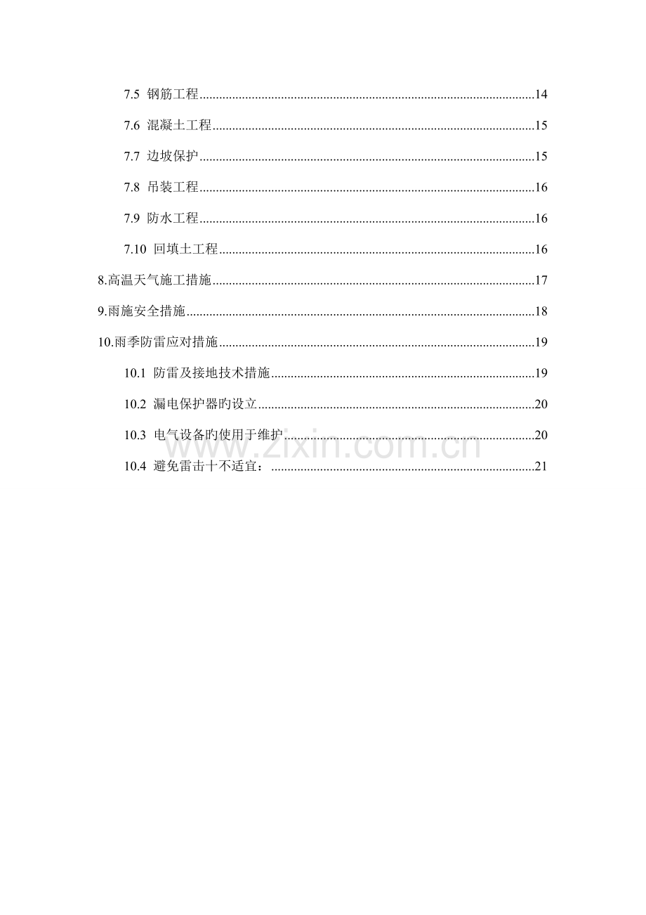 吉林恒大滨江左岸专项项目雨季综合施工专题方案.docx_第3页