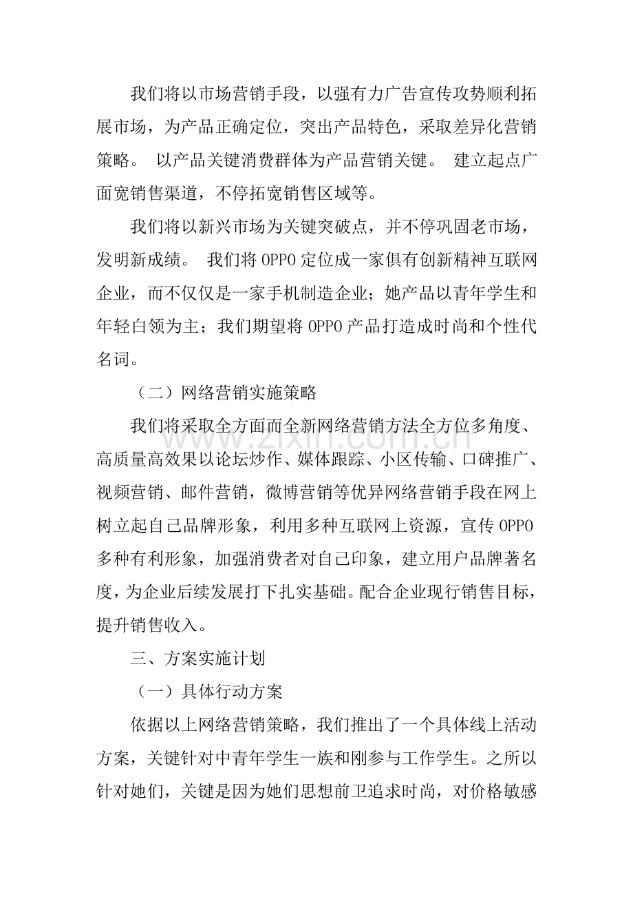 oppo手机营销专业策划专项方案.docx_第2页