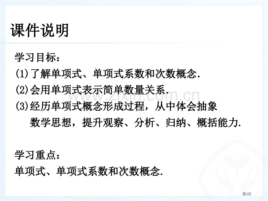 整式省公共课一等奖全国赛课获奖课件.pptx_第2页