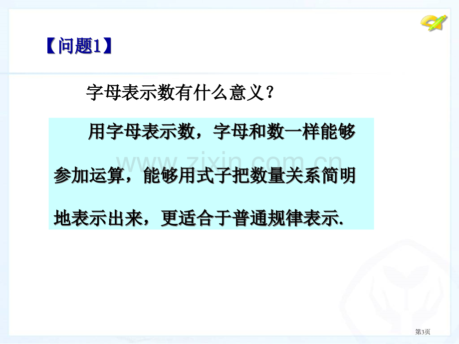 整式省公共课一等奖全国赛课获奖课件.pptx_第3页