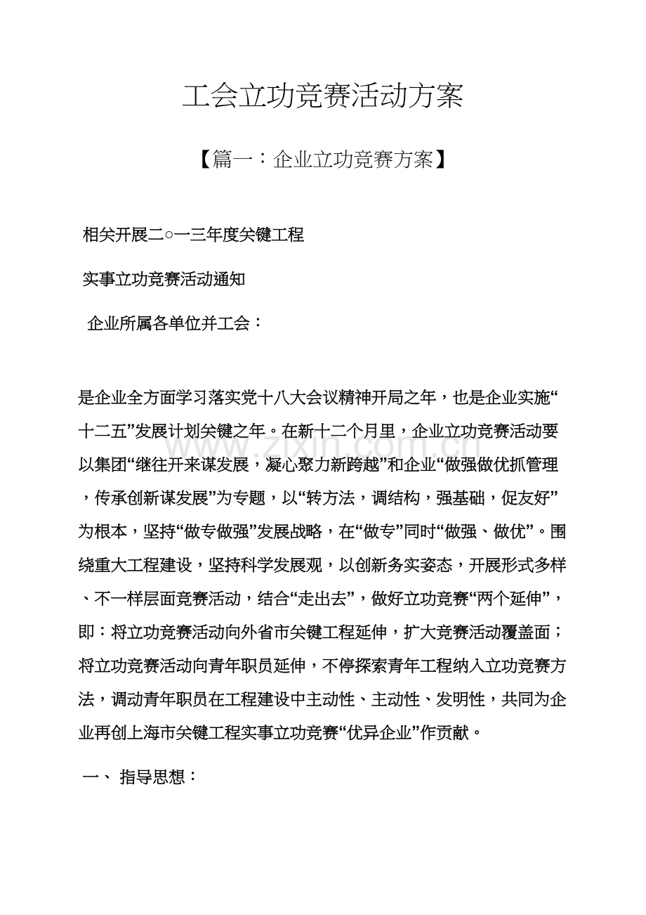 工会立功竞赛活动专项方案.docx_第1页