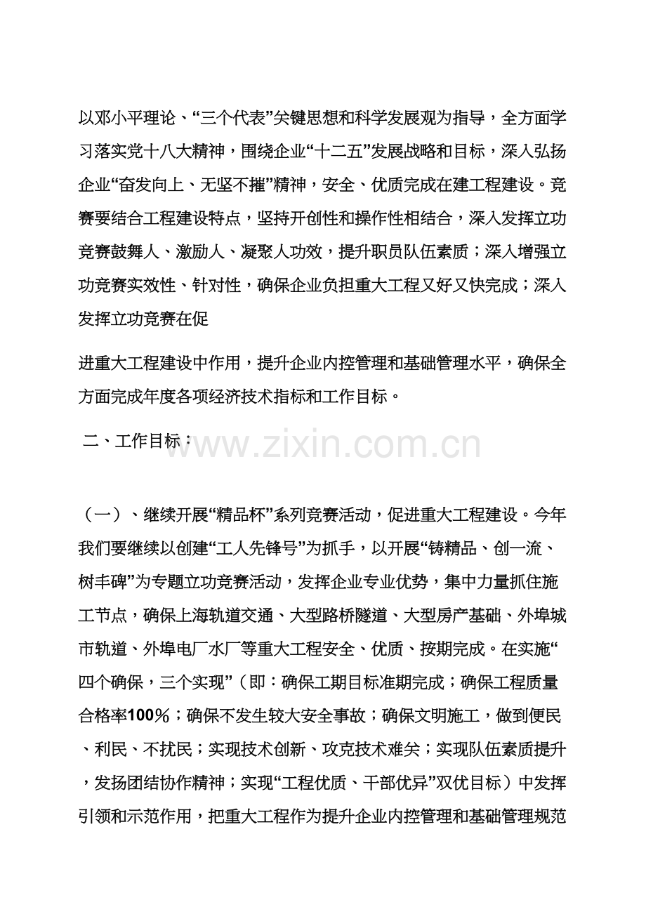 工会立功竞赛活动专项方案.docx_第2页