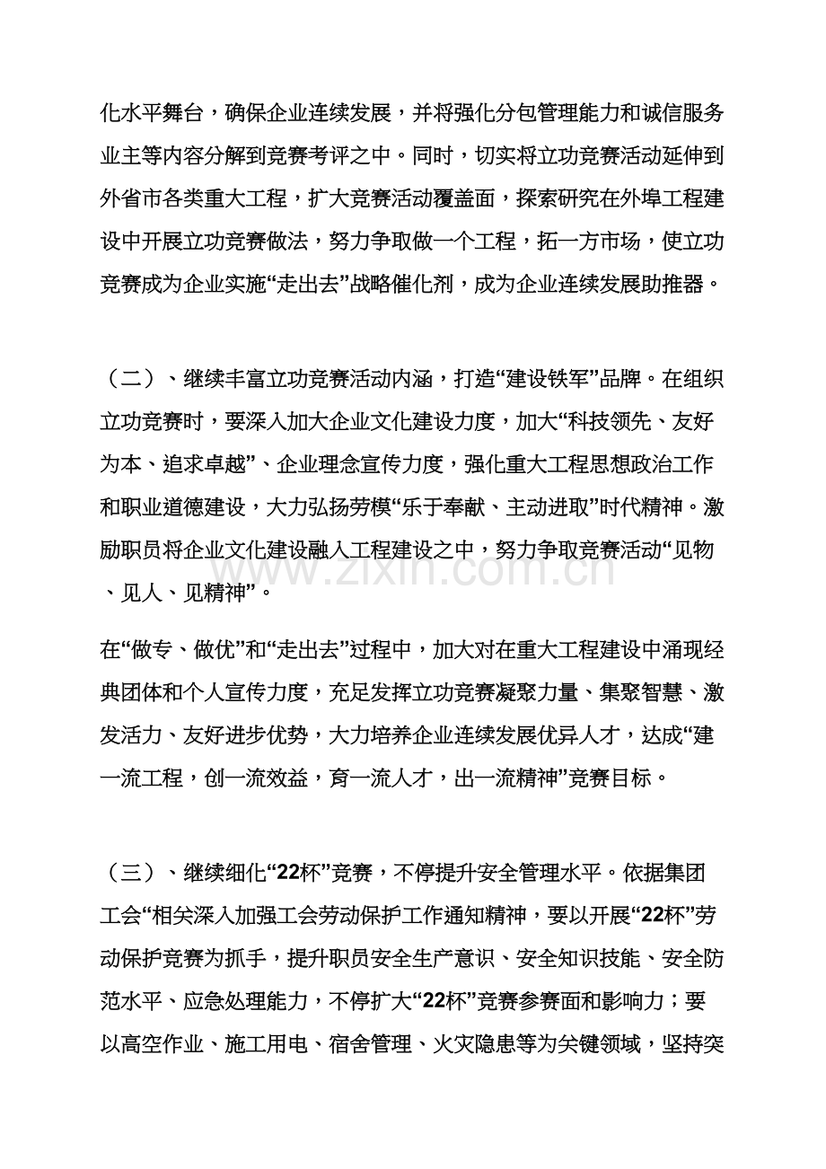 工会立功竞赛活动专项方案.docx_第3页