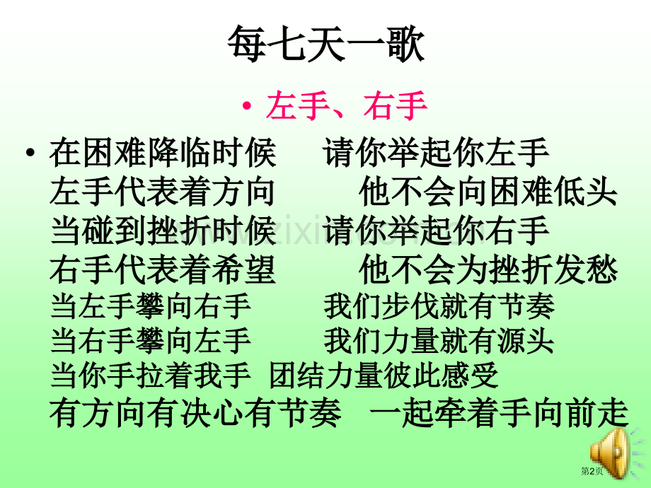 第五周主题班会守纪我能行省公共课一等奖全国赛课获奖课件.pptx_第2页