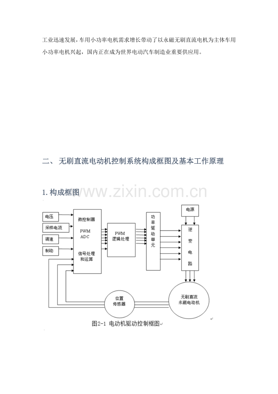 开题报告直流无刷电动机专业系统设计.doc_第3页