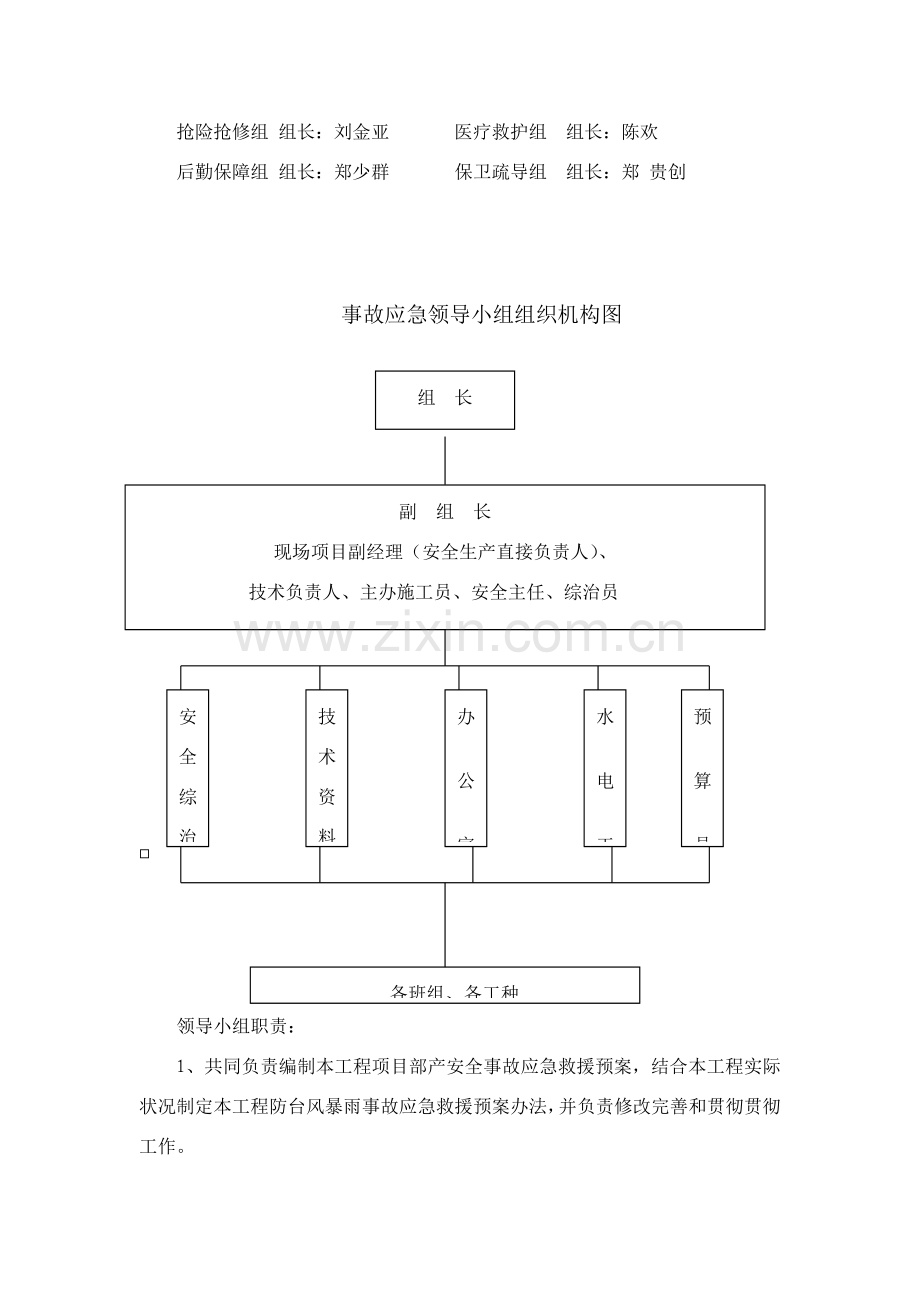 基坑支护综合项目工程雨季专项综合项目施工专项方案.doc_第3页