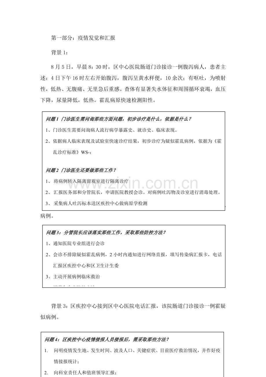 xxx霍乱桌面演练专项方案.doc_第2页