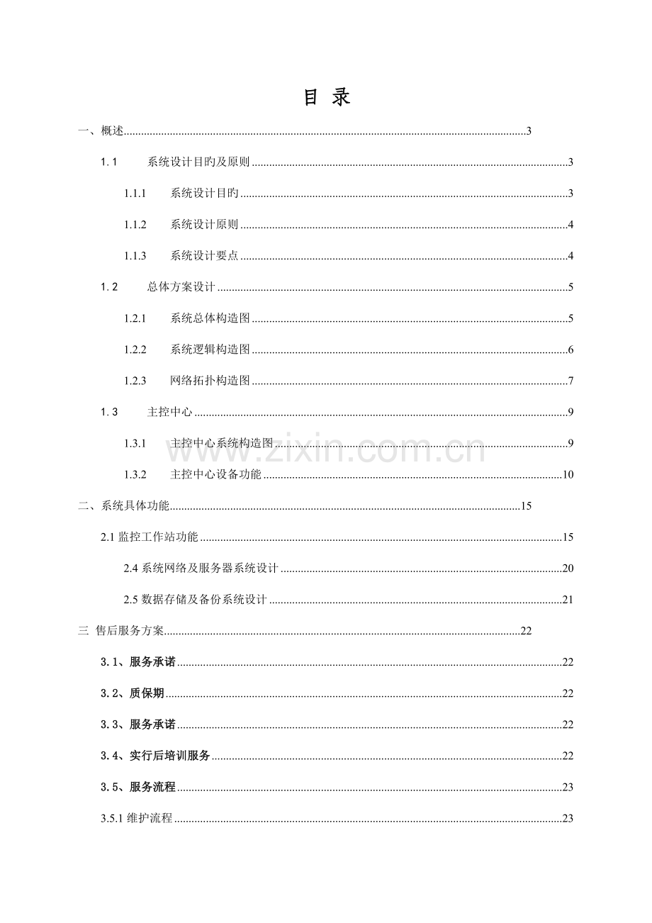 北斗车辆定位监控专题方案.docx_第2页