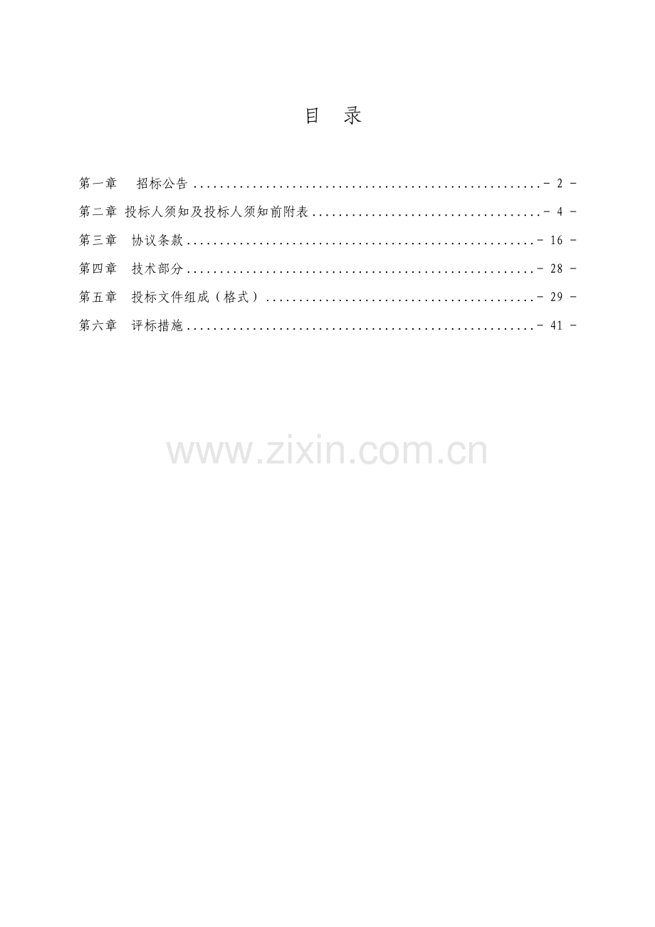 市政府投资项目代建单位招标文件示范文本模板.doc_第2页