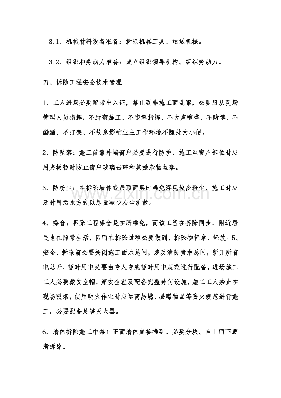 拆除安全综合项目施工组织设计专项方案.doc_第3页