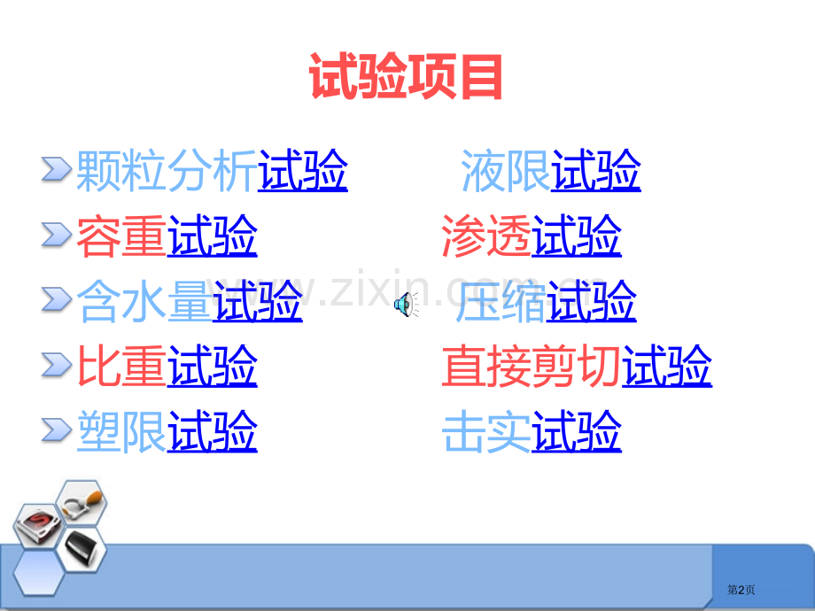 土工试验教学省公共课一等奖全国赛课获奖课件.pptx_第2页