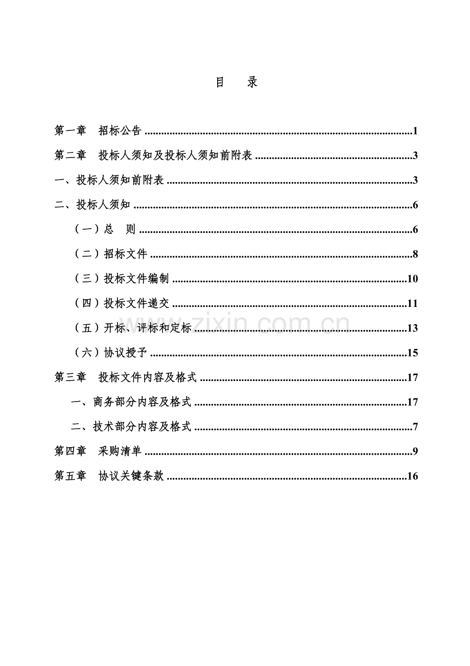 办公家具招标文件模板.doc_第2页