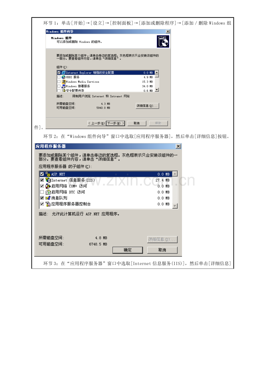 实训使用配置电子邮件服务器实训总结报告.doc_第2页