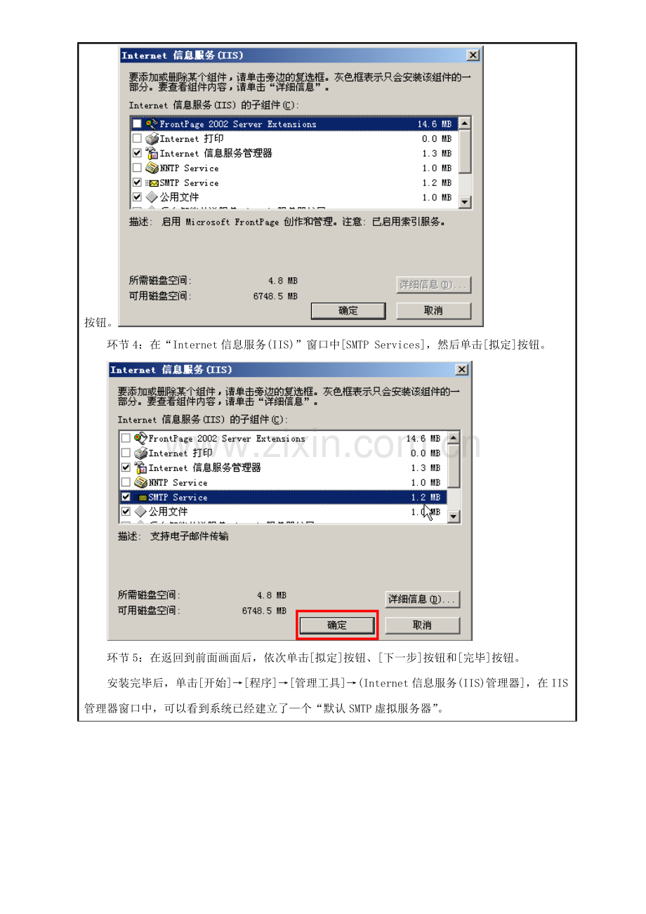 实训使用配置电子邮件服务器实训总结报告.doc_第3页