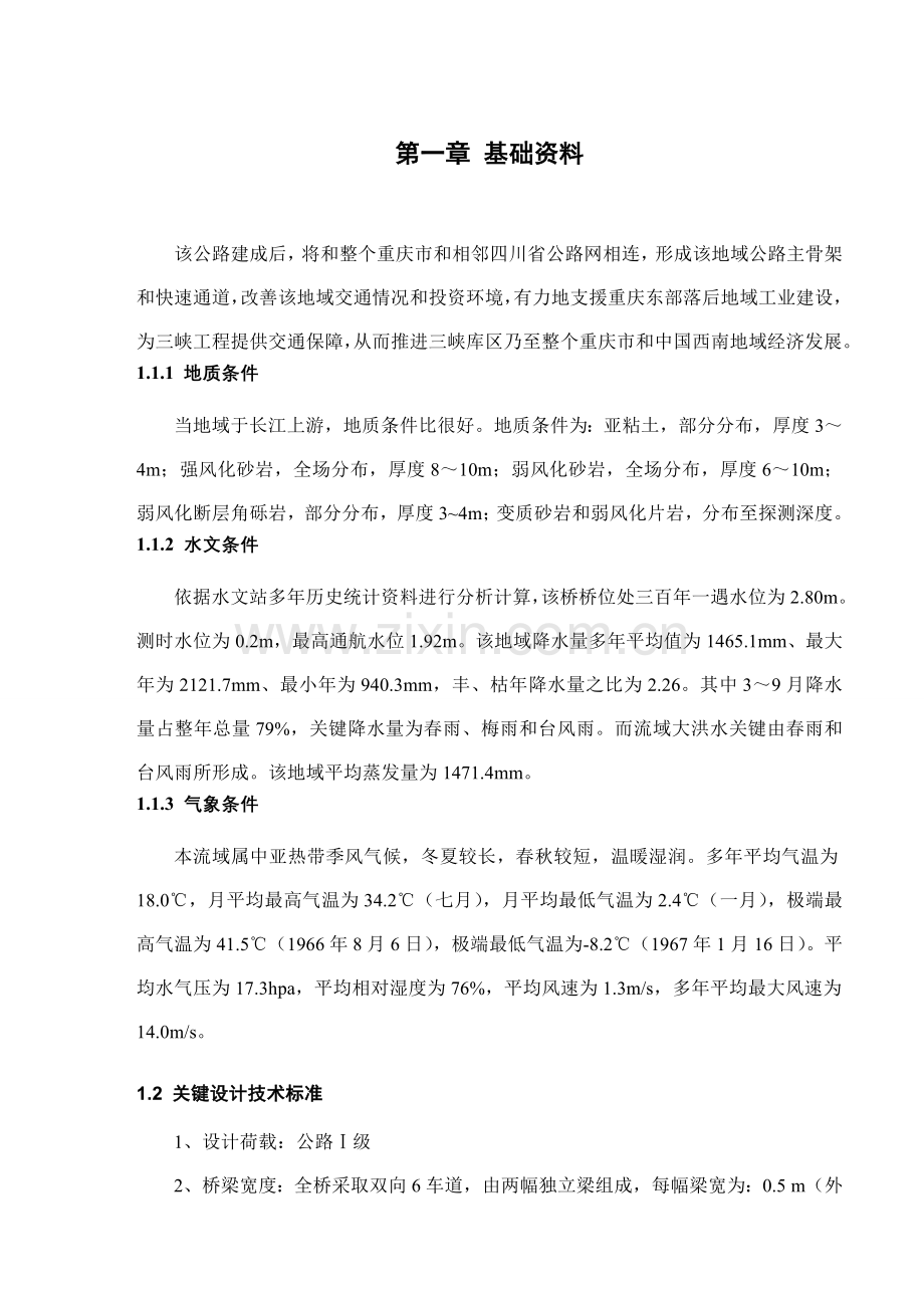 大学优质毕业设计中南大学桥梁优质毕业设计.doc_第2页