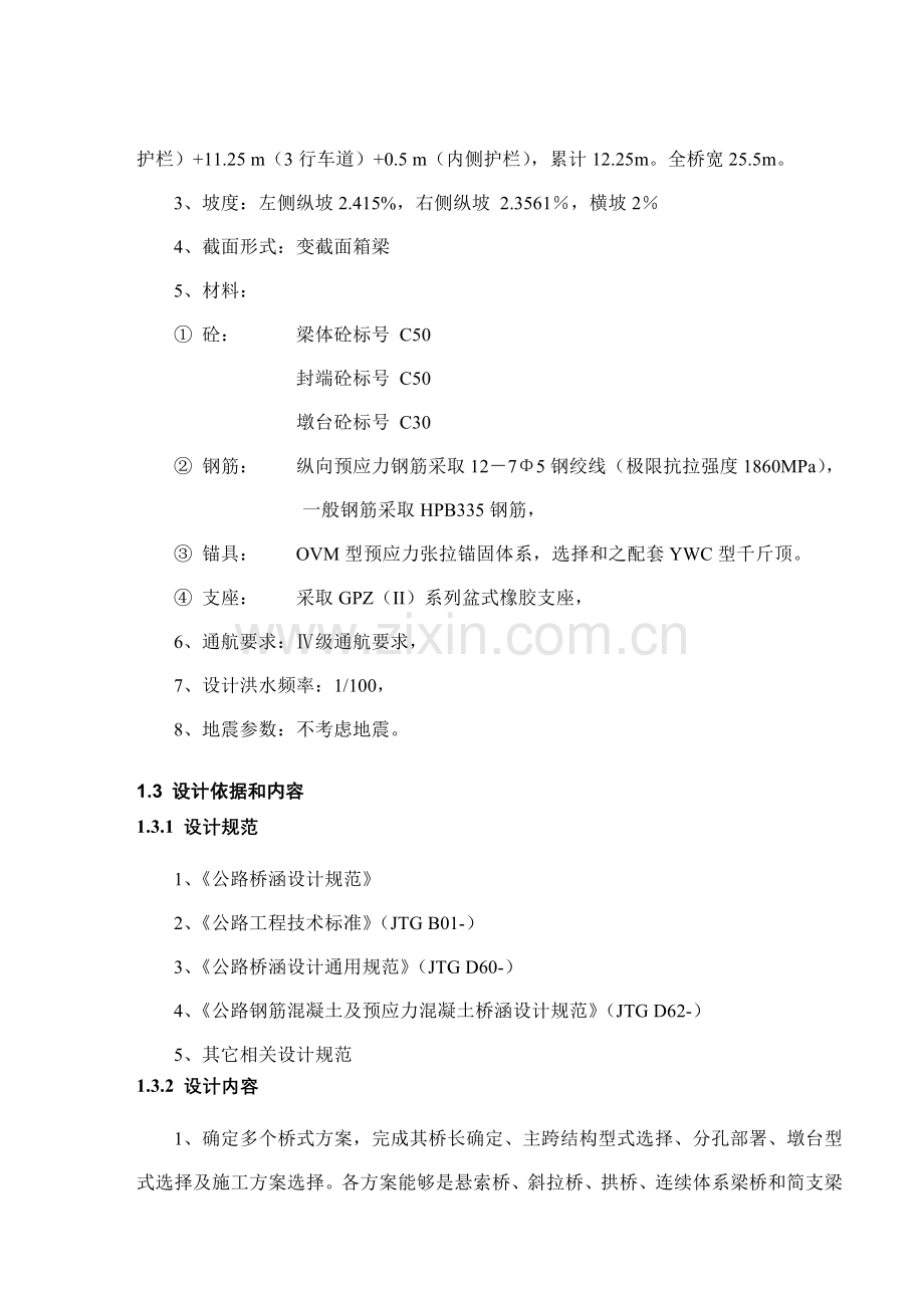 大学优质毕业设计中南大学桥梁优质毕业设计.doc_第3页