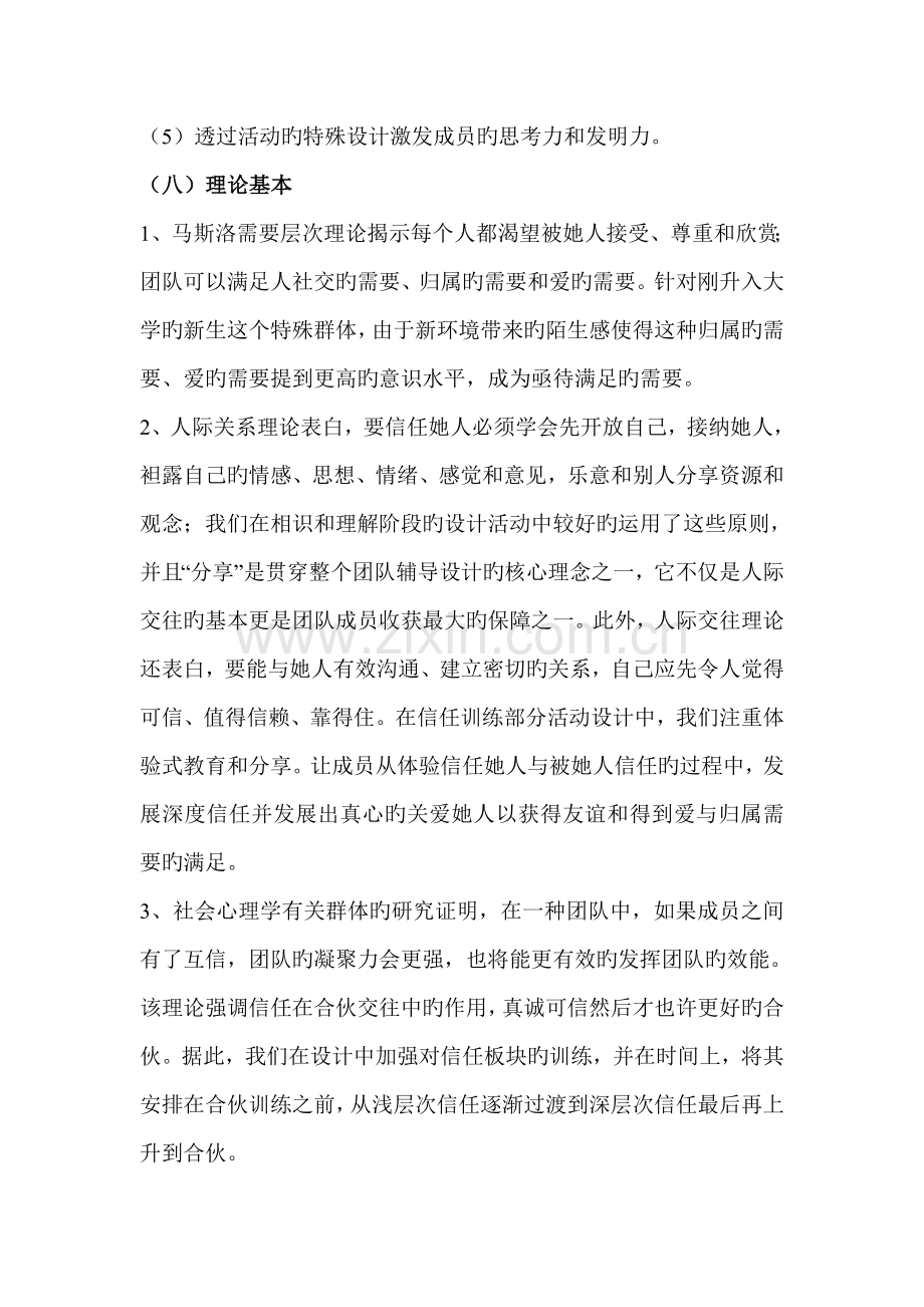 大学新生班级团体凝聚力建设团辅专题方案设计.docx_第2页