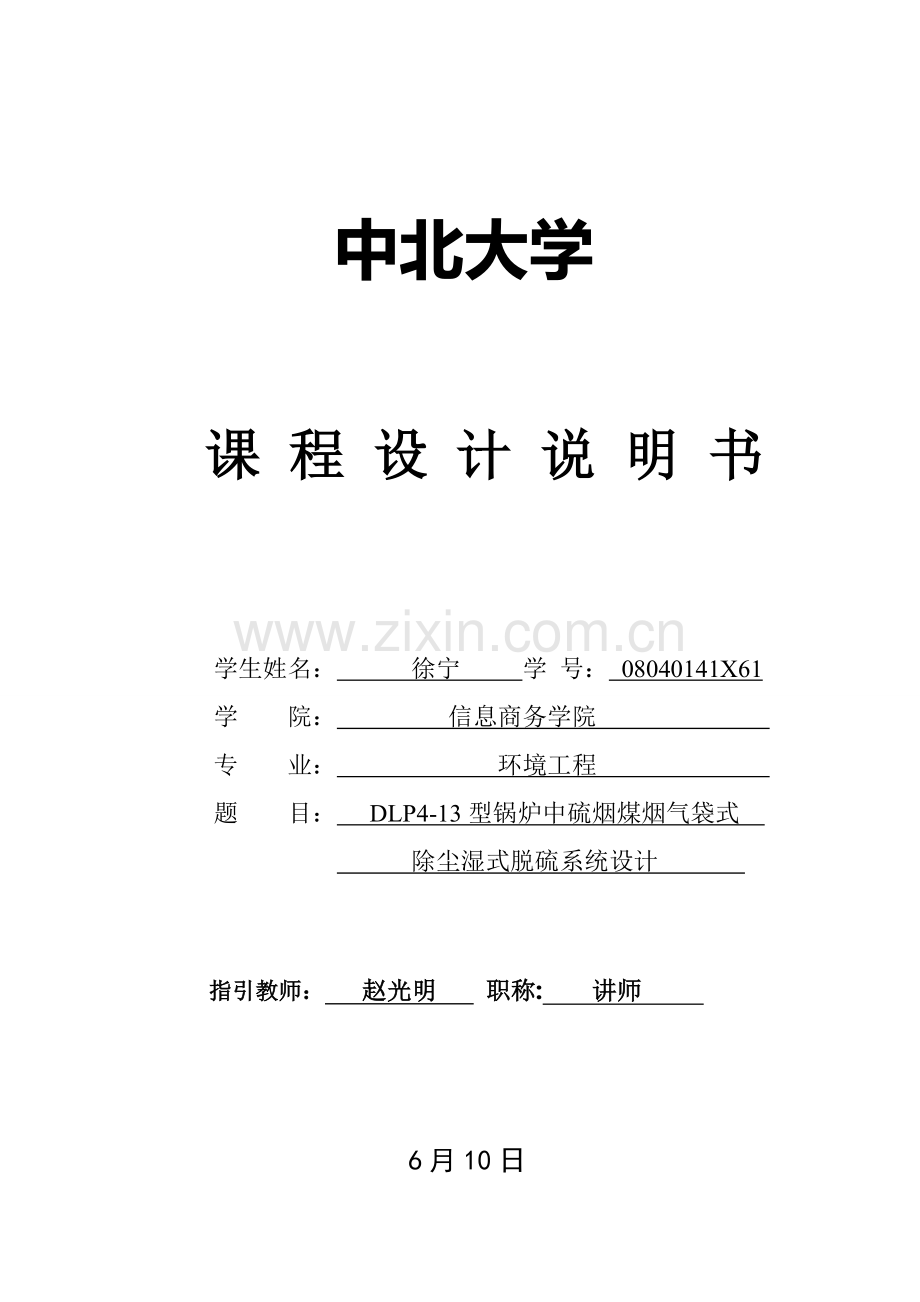 大气程设计综合任务书.docx_第1页