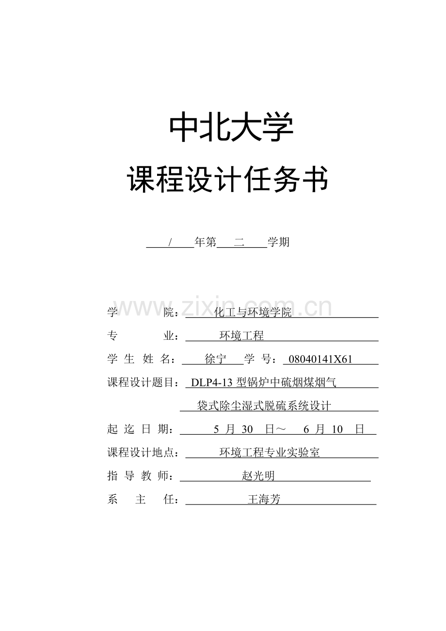 大气程设计综合任务书.docx_第2页