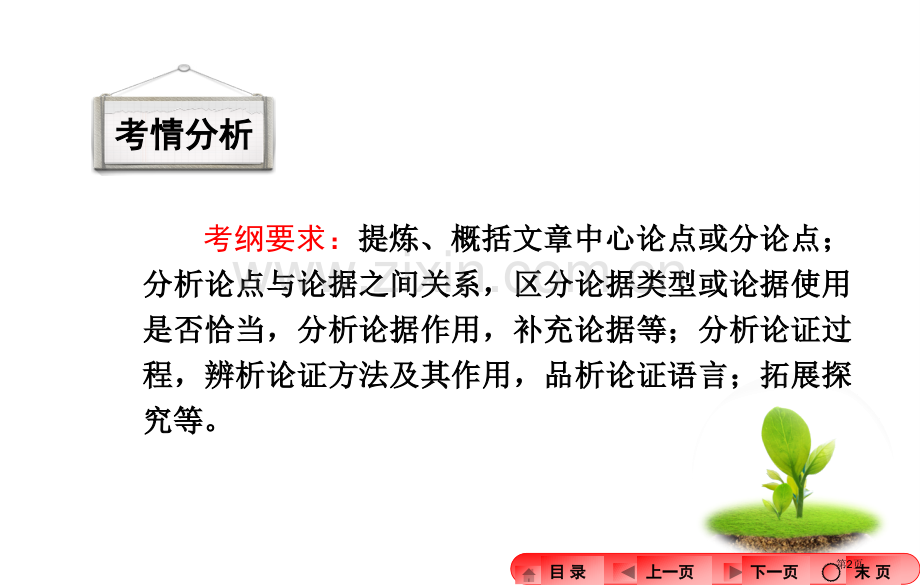 中考议论文阅读复习省公共课一等奖全国赛课获奖课件.pptx_第2页