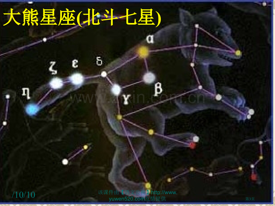 七颗钻石教学课件市公开课一等奖百校联赛特等奖课件.pptx_第3页