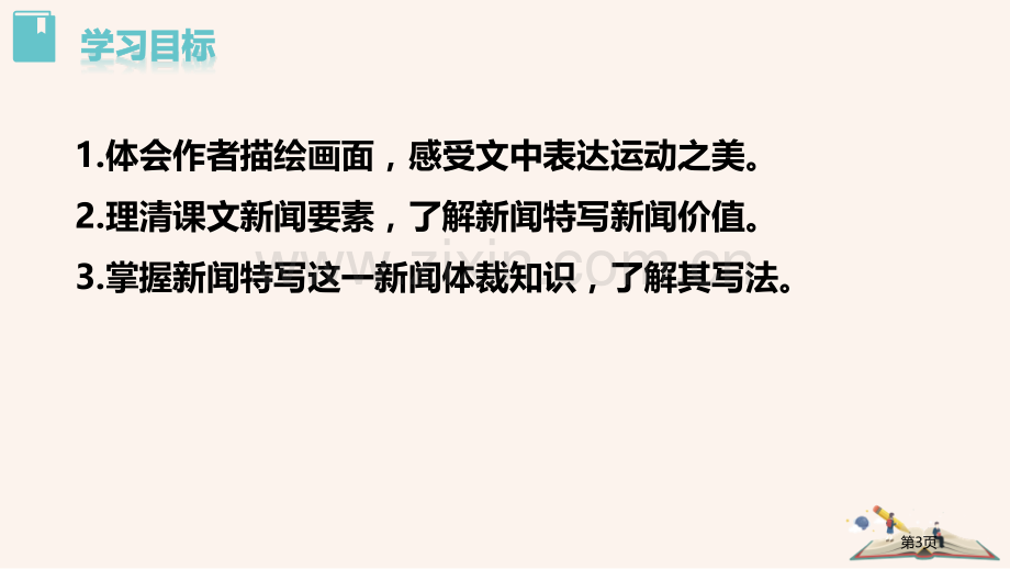 “飞天”凌空PPT省公开课一等奖新名师比赛一等奖课件.pptx_第3页