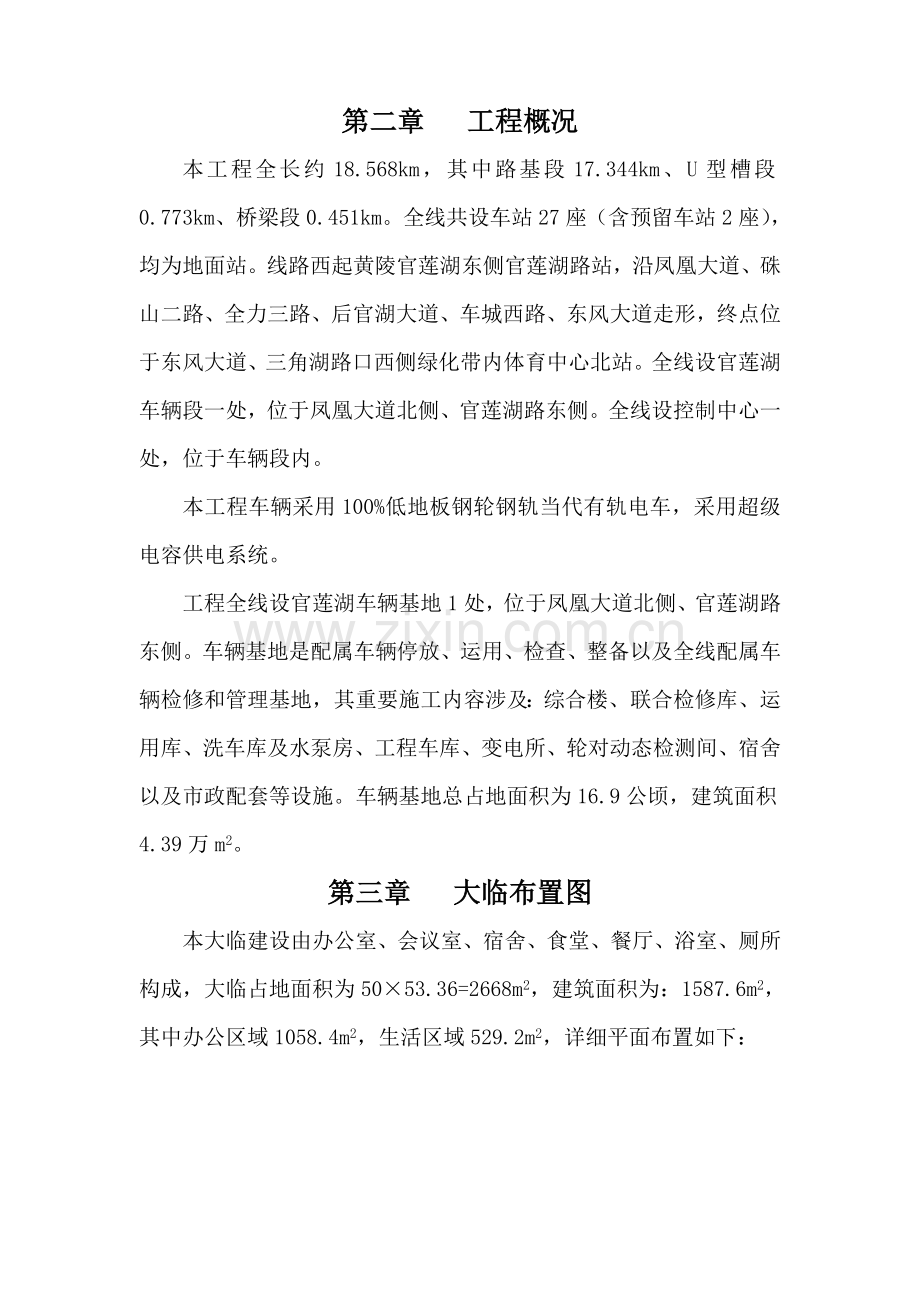 大临设施综合项目施工专项方案.doc_第3页