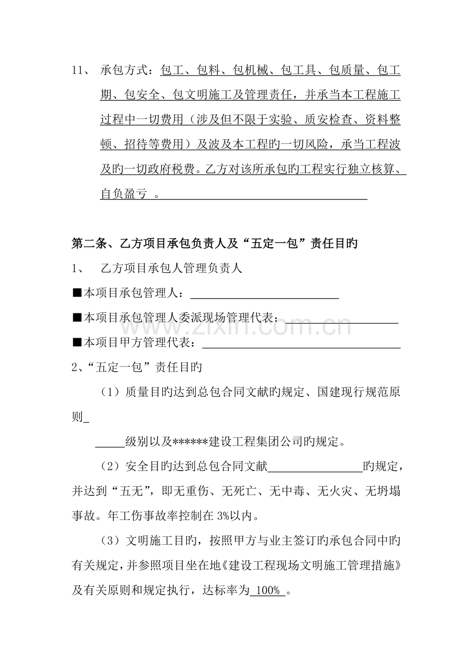 关键工程专项项目经营管理责任分析报告书.docx_第3页