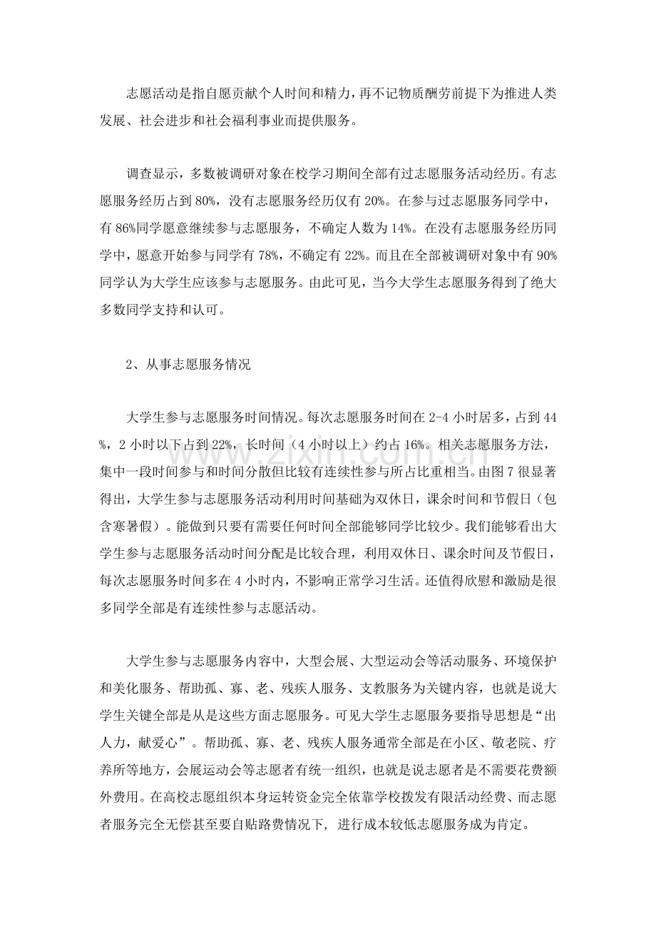 大学生志愿服务活动情况调查分析报告.doc_第3页