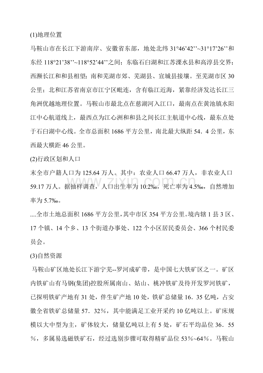 口腔科诊所设置可行性专项研究报告.doc_第2页