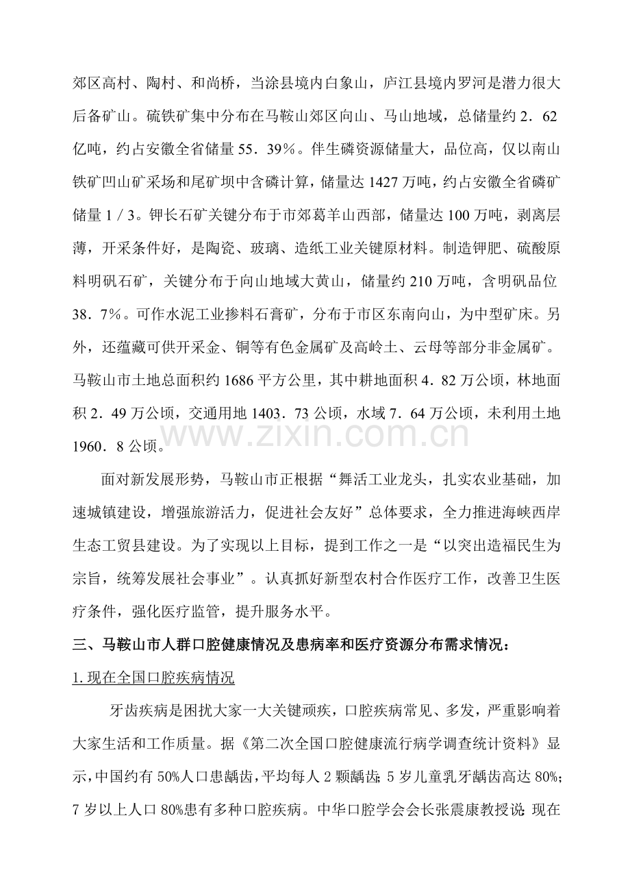 口腔科诊所设置可行性专项研究报告.doc_第3页