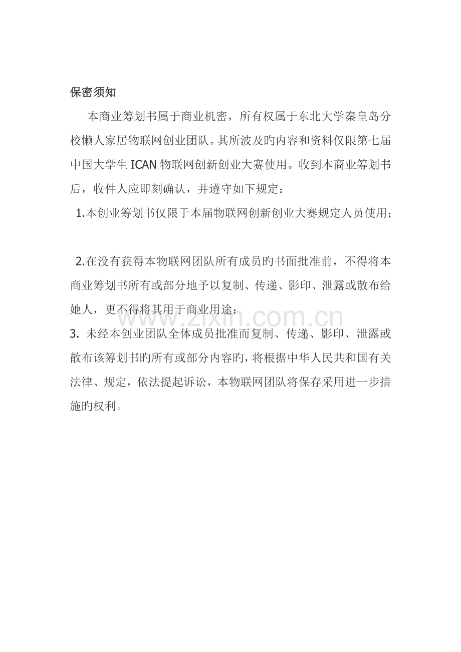 商业综合计划书.docx_第2页