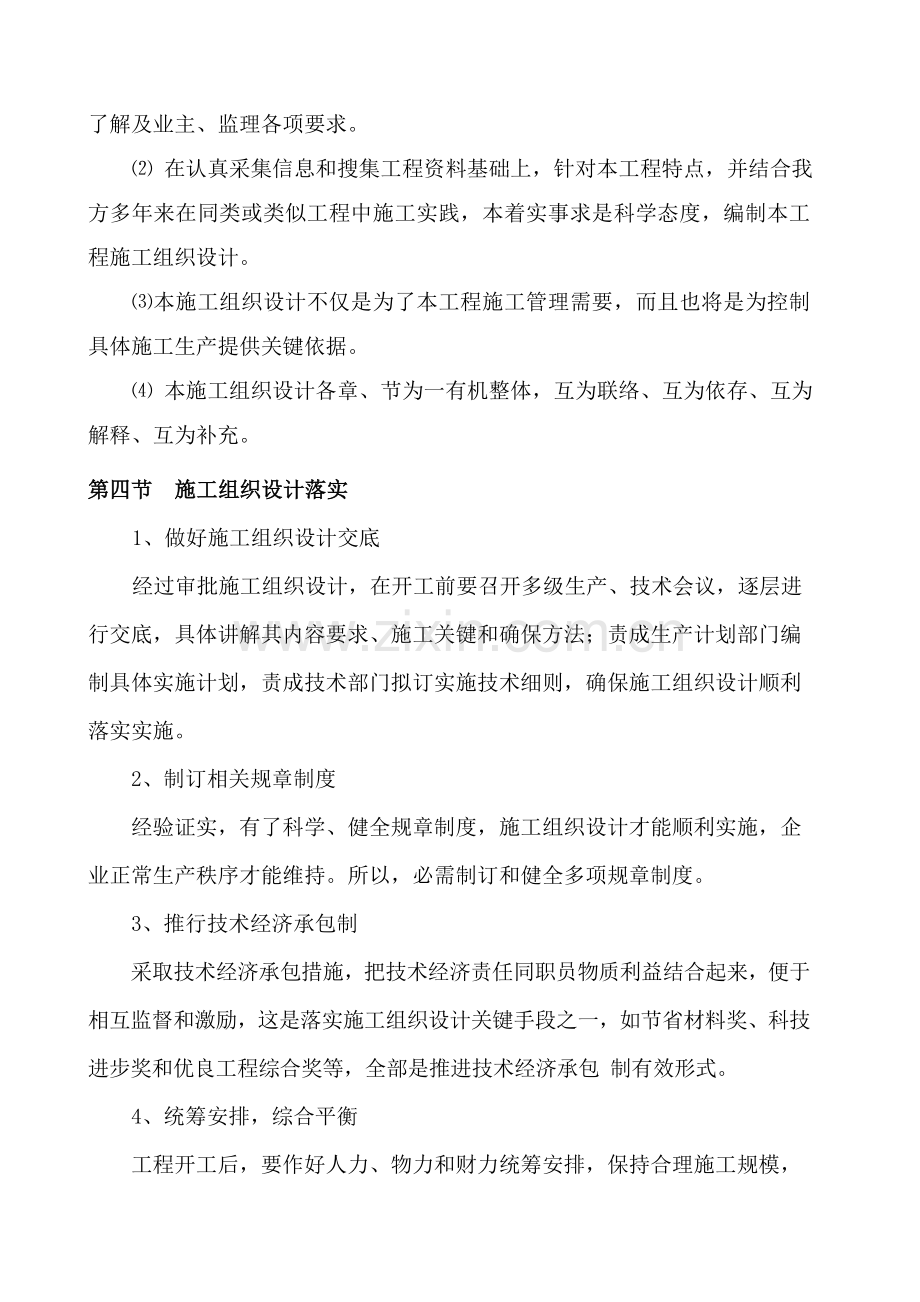 叶县农村饮水安全综合重点工程综合标准施工组织设计.doc_第2页