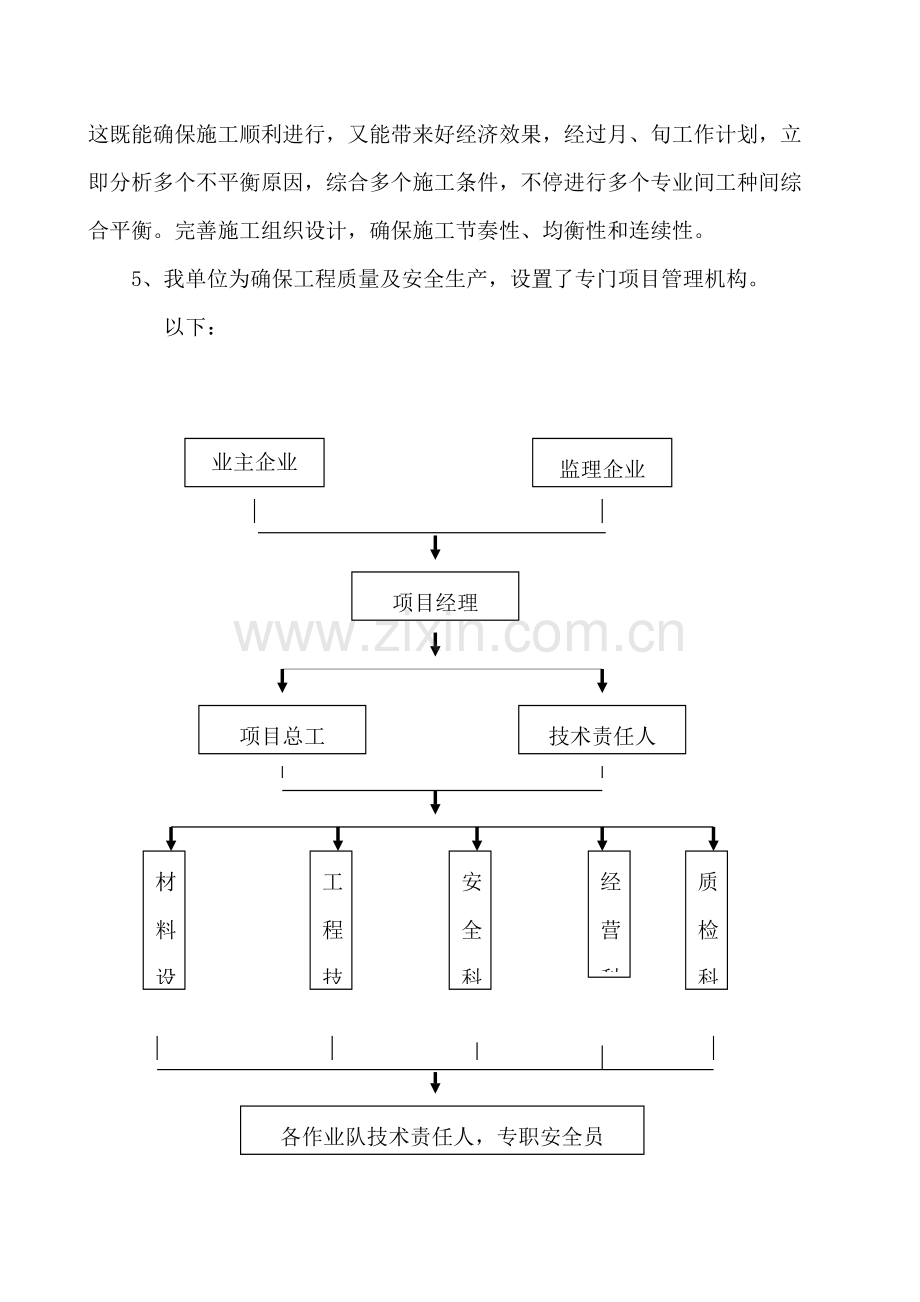 叶县农村饮水安全综合重点工程综合标准施工组织设计.doc_第3页