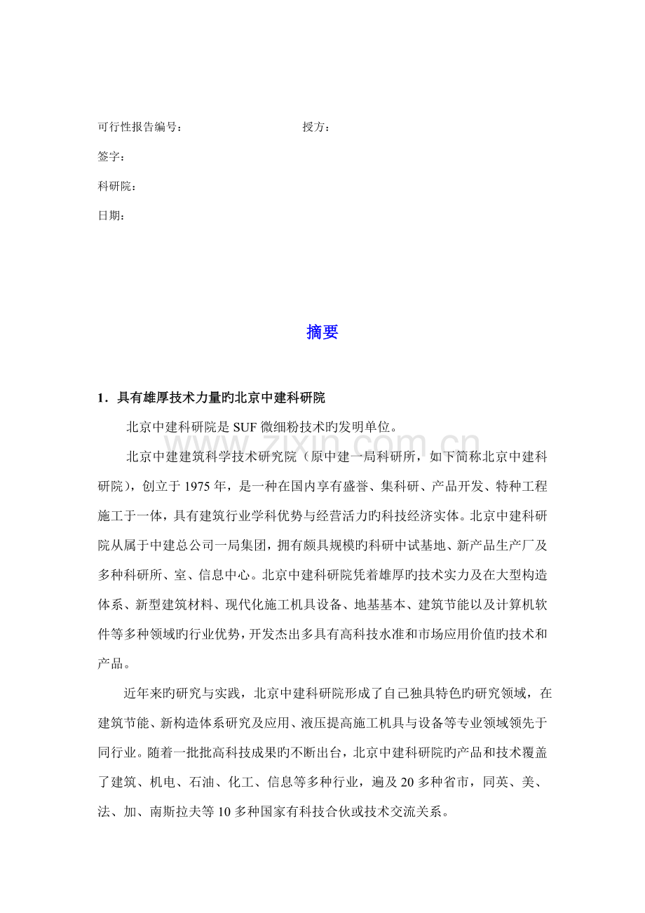 微细粉专项项目商业综合计划书模板.docx_第2页