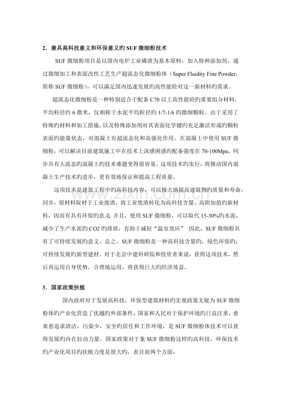 微细粉专项项目商业综合计划书模板.docx_第3页