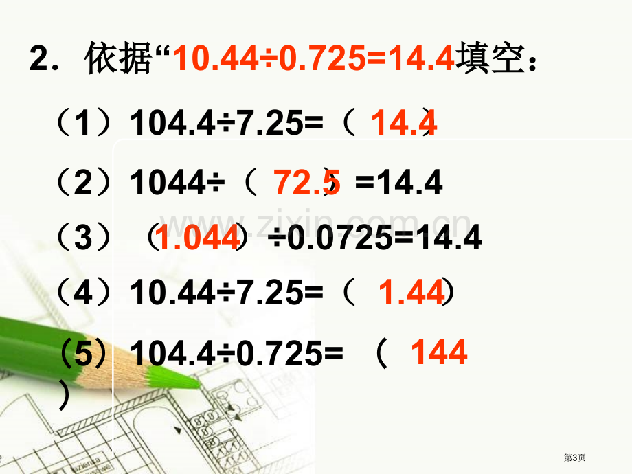 小数四则混合运算和小数除法的简便运算省公共课一等奖全国赛课获奖课件.pptx_第3页