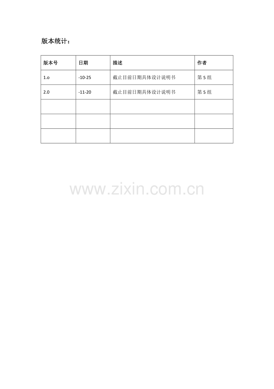 基于zigbee技术的福利院看护系统详细设计说明书模板.doc_第2页