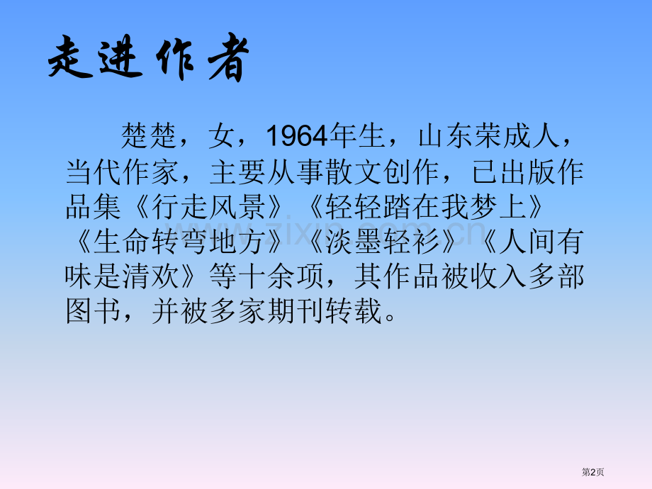 八年级语文草原散章省公共课一等奖全国赛课获奖课件.pptx_第2页